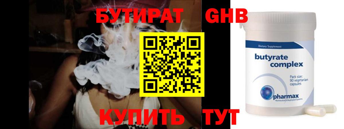БУТИРАТ BDO 33%  Вход с VPN  Верхний Уфалей 
