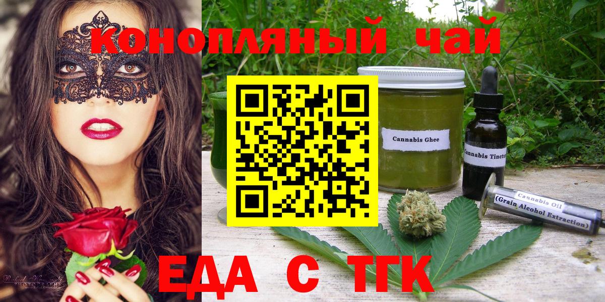 Еда ТГК марихуана Верхний Уфалей