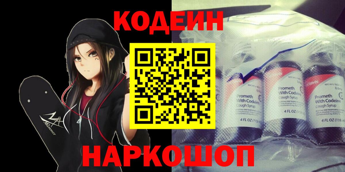 Верхний Уфалей  Codein напиток Lean (лин)  Вход с VPN  Кодеиновый сироп Lean Purple Drank 