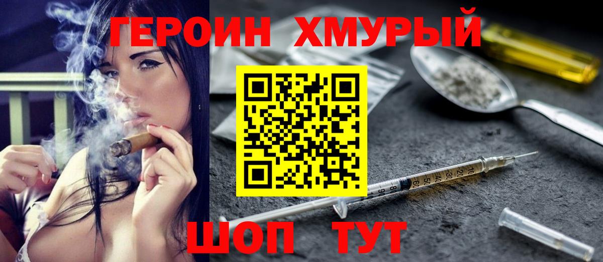 ГЕРОИН гречка Верхний Уфалей