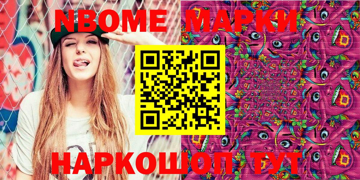 Марки NBOMe 1500мкг  Марки NBOMe 1500мкг  Наркотические марки  Верхний Уфалей  Вход с VPN 
