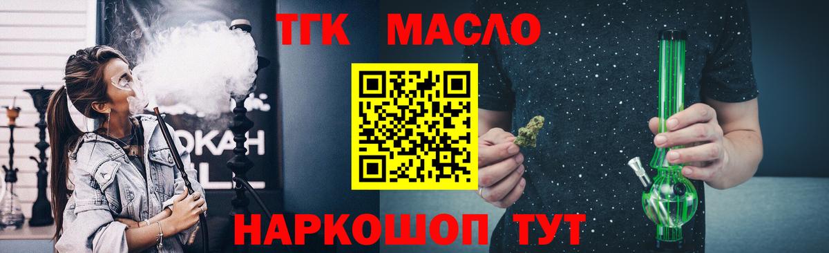 ТГК гашишное масло  Вход с VPN  Верхний Уфалей 